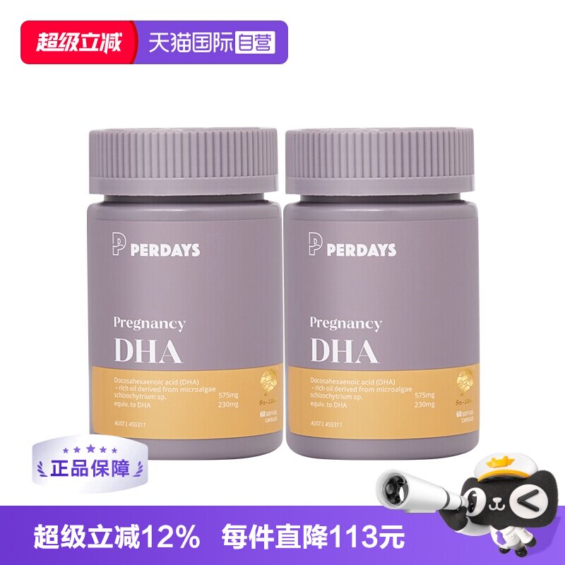 【自营】perdays全孕期海藻油DHA软胶囊孕妇营养品澳洲进口60粒*2