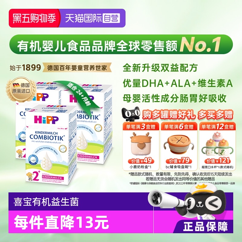 【自营】HiPP喜宝有机益生菌DHA儿童成长奶粉2+段*3罐 2-8岁