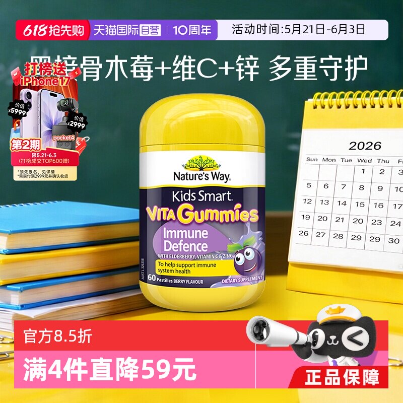 【自营】NaturesWay佳思敏黑接骨木维生素C软糖儿童VC免疫力60粒