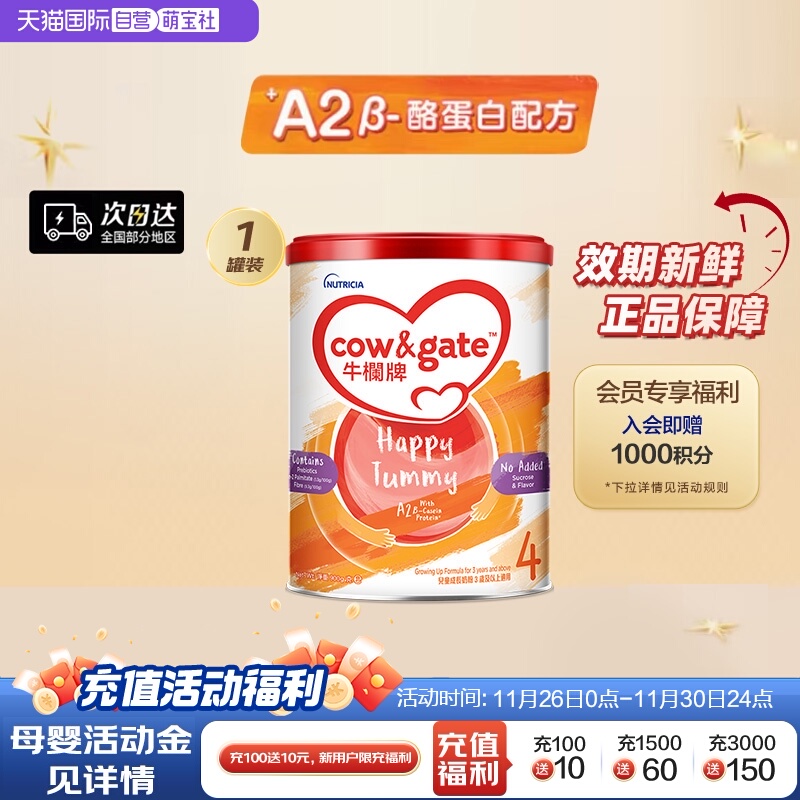 【自营】Cow&Gate牛栏牌A2 β-酪蛋白4段3岁起900g进口新西兰奶粉