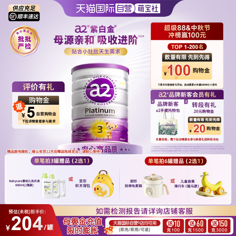 【自营】a2奶粉紫白金3段幼儿进口乳粉1岁以上900g【批批严检】