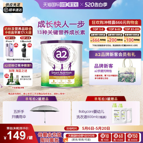 a2进口儿童奶粉750g焕新升级