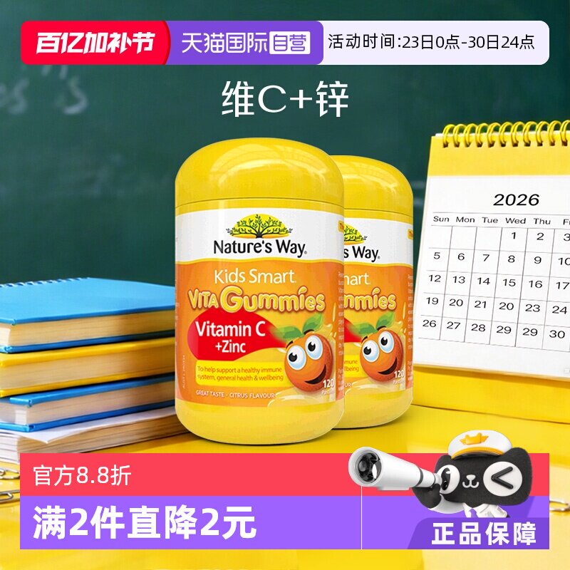 【自营】佳思敏儿童复合维生素c软糖宝宝补锌宝宝免vc疫力*2瓶