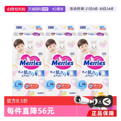 【自营】日本花王妙而舒Merries超薄透气婴儿纸尿裤尿不湿L48*3