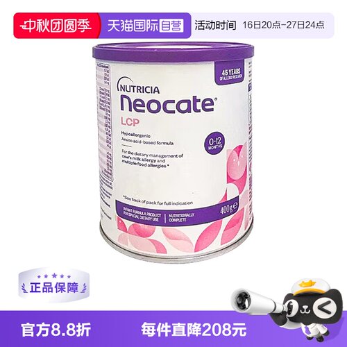【自营】纽康特（Neocate）金装LCP 氨基酸婴儿配方奶粉400g 澳版