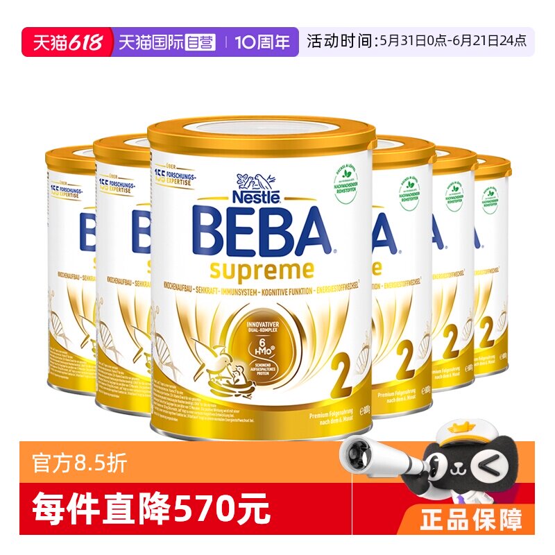 【自营】德国雀巢BEBA贝巴至尊六种HMO 益生菌婴幼儿奶粉2段*6罐
