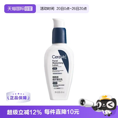 【自营】适乐肤烟酰胺修护精华乳PM乳60ml保湿补水焕亮乳液