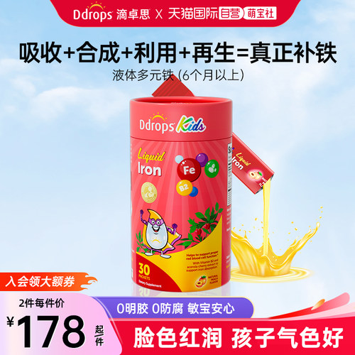 【自营】Ddrops滴卓思铁剂婴幼儿补铁剂儿童宝宝缺铁