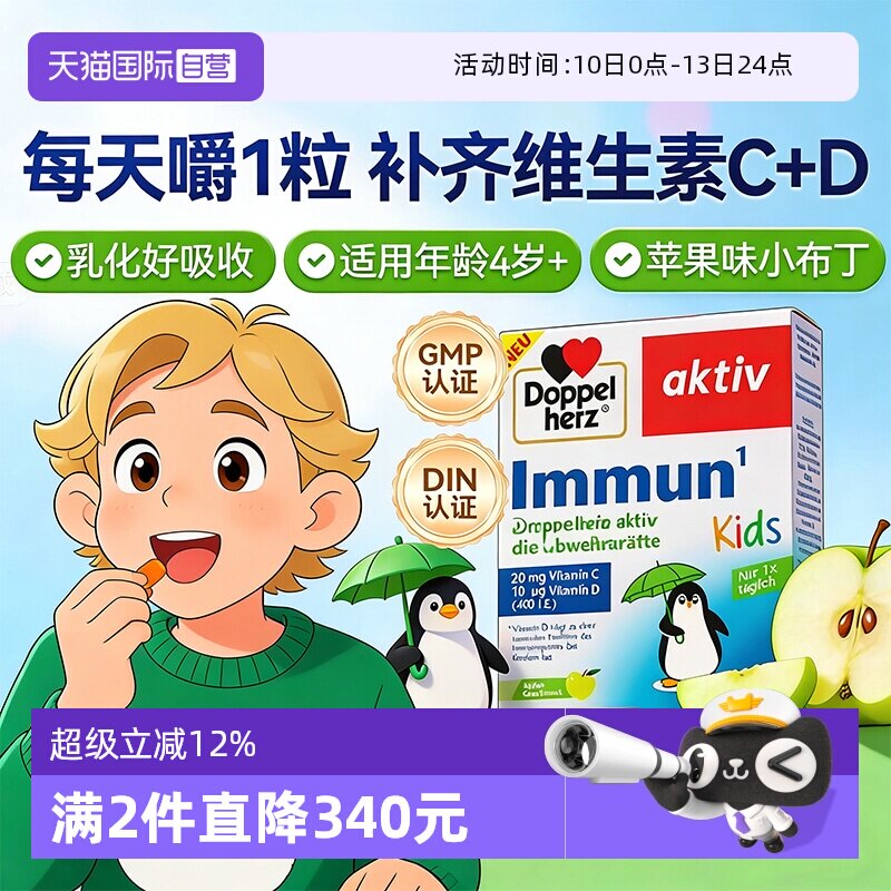 【自营】德国双心儿童免疫力维生素软糖27粒多维补0糖复配维c维d