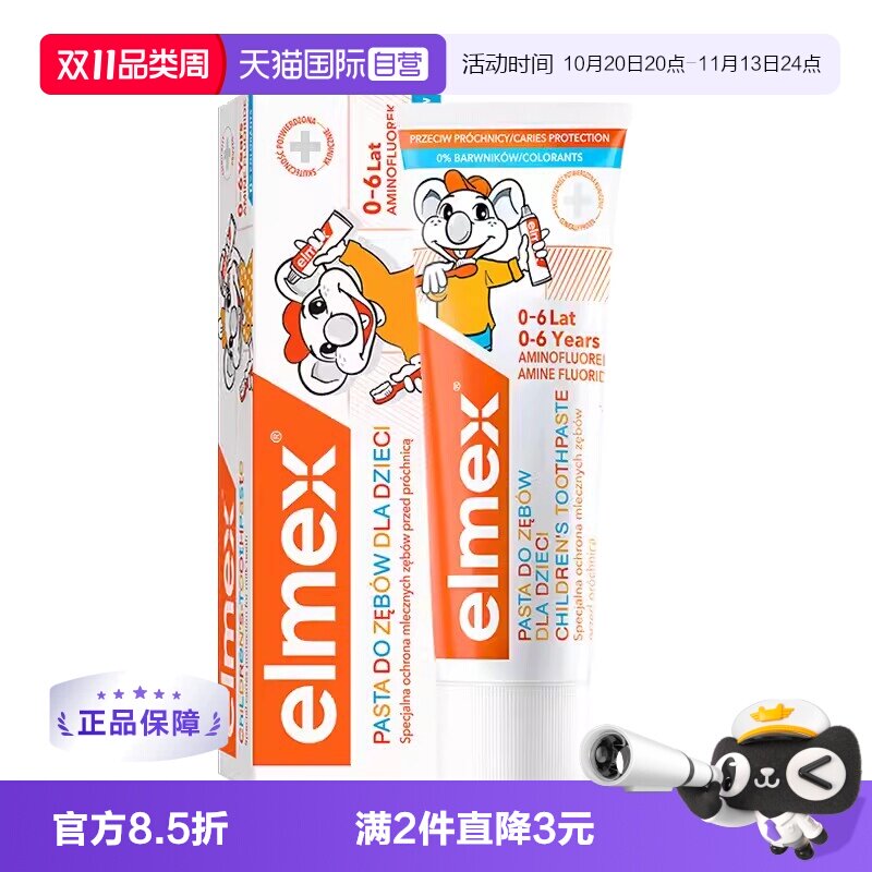 【自营】elmex艾美适儿童牙膏0-6岁宝宝含氟防蛀防龋齿婴幼儿牙膏