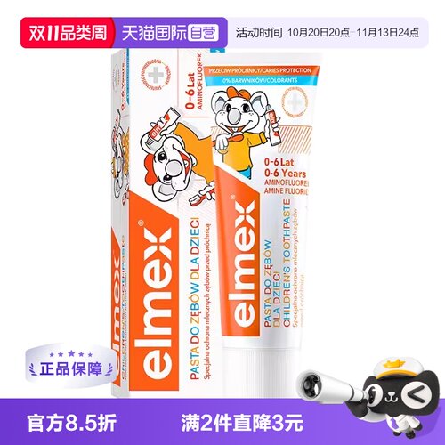 护齿防龋儿童牙膏elmex
