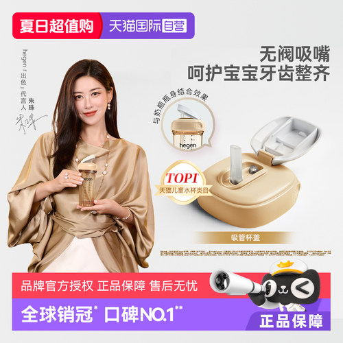 【自营】hegen海格恩宽口径多功能吸管杯盖儿童通用正品便携配件