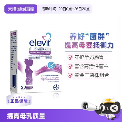 自营拜耳elevit孕妇调理肠胃