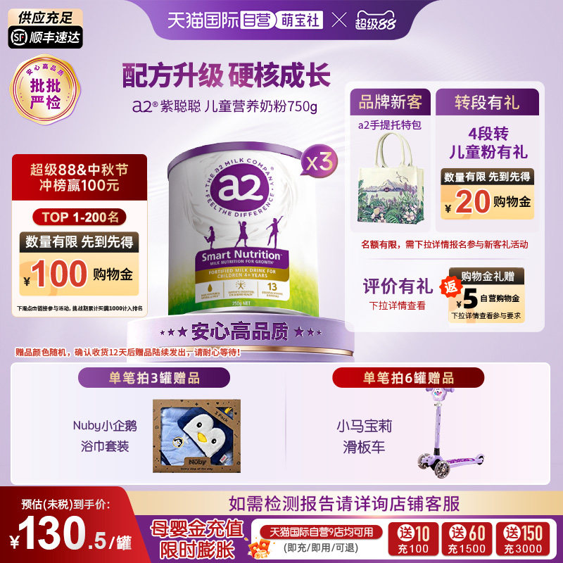 【自营】a2儿童成长奶粉 紫聪聪 750g*3罐焕新版