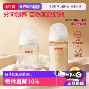 进口贝亲玻璃奶瓶PPSU奶瓶组合新生儿防胀气防呛奶瓶 原装 自营