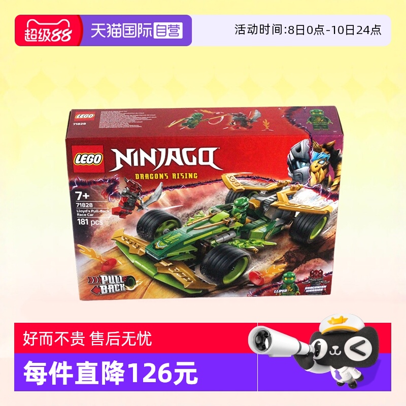 乐高幻影忍者71828劳埃德赛车