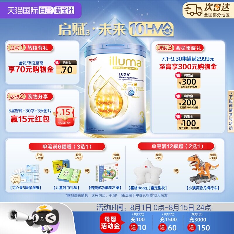 【自营】惠氏新品上市启赋未来10HMO 3段婴幼儿配方奶粉800g*6罐