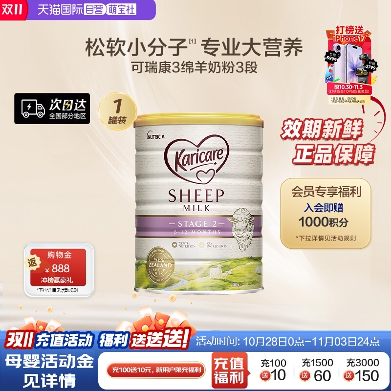 【自营】新西兰Karicare可瑞康婴儿配方绵羊奶粉2段900g罐6-12月