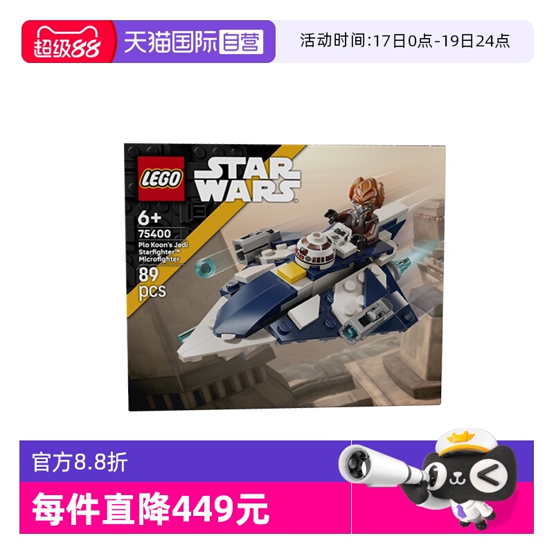 【自营】乐高星球大战系列75400普罗·孔绝地星际战斗机拼搭积木