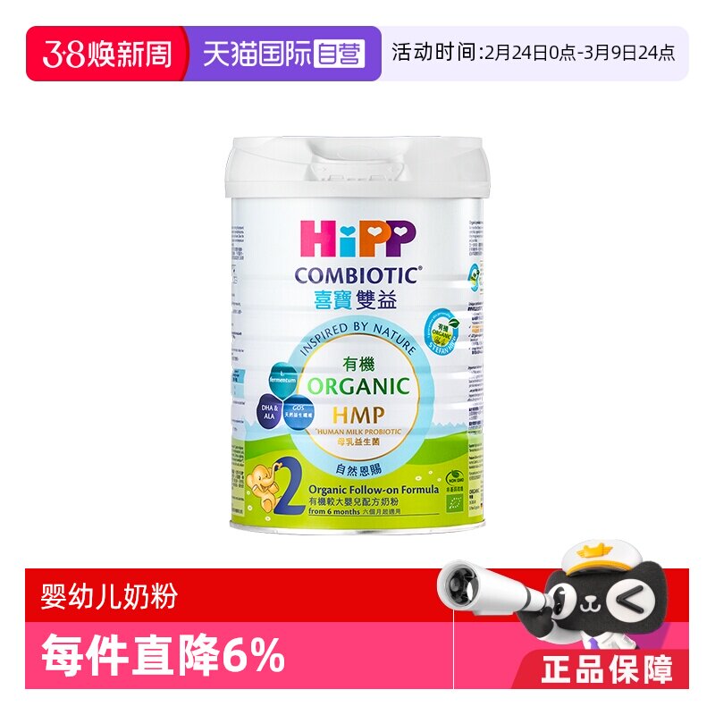 【自营】港版HiPP喜宝 HMP母乳益生菌婴幼儿奶粉2段800g 德国进口