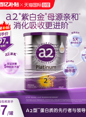 【自营】a2紫白金婴幼儿二段牛奶粉2段6-12个月宝宝乳粉400g小罐