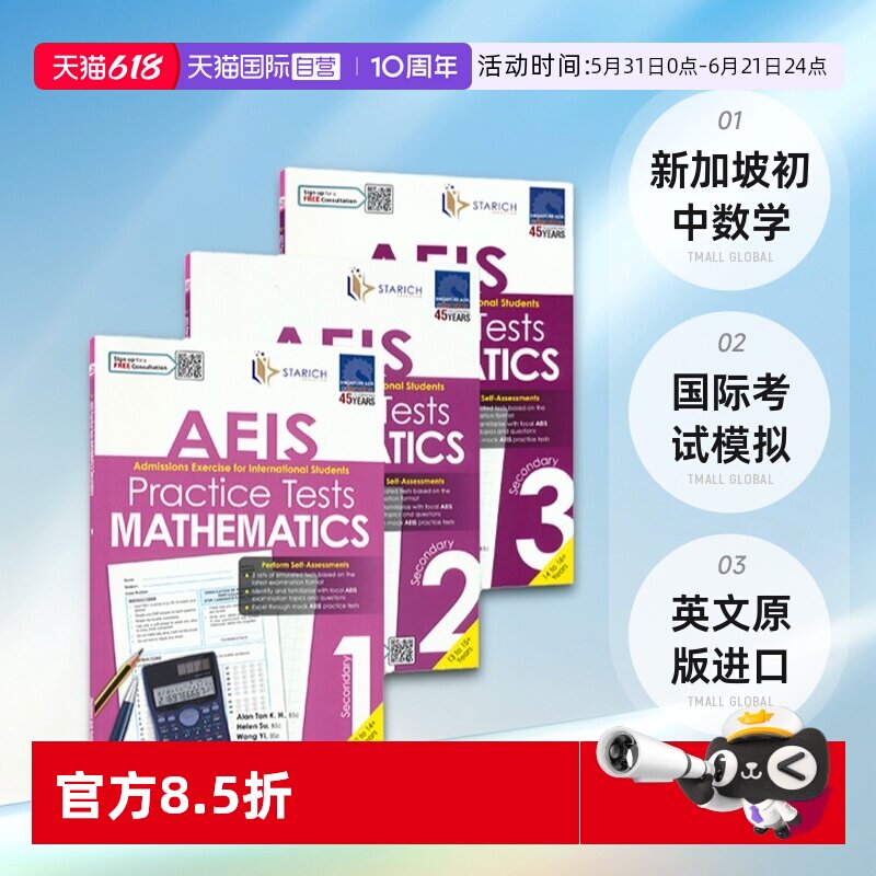 【自营】新加坡初中数学AEIS国际考试模拟 SAP AEIS Practice Tests Mathematics Secondary 1-3 初一到初三练习册 英文原版进口