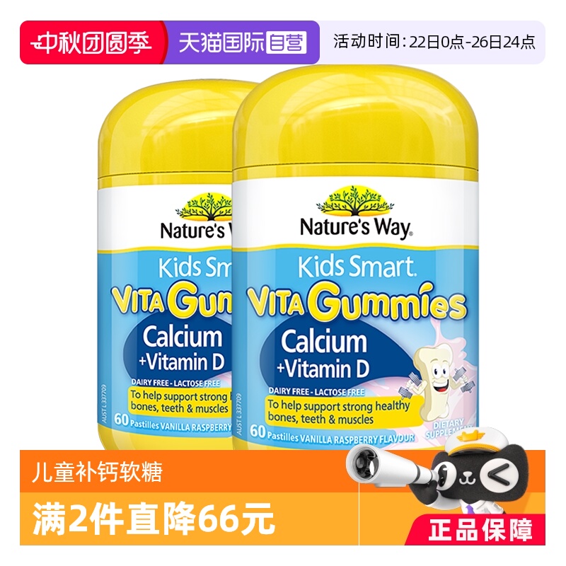 【自营】澳洲佳思敏维生素补钙软糖钙片儿童vd3青少年60粒*2瓶
