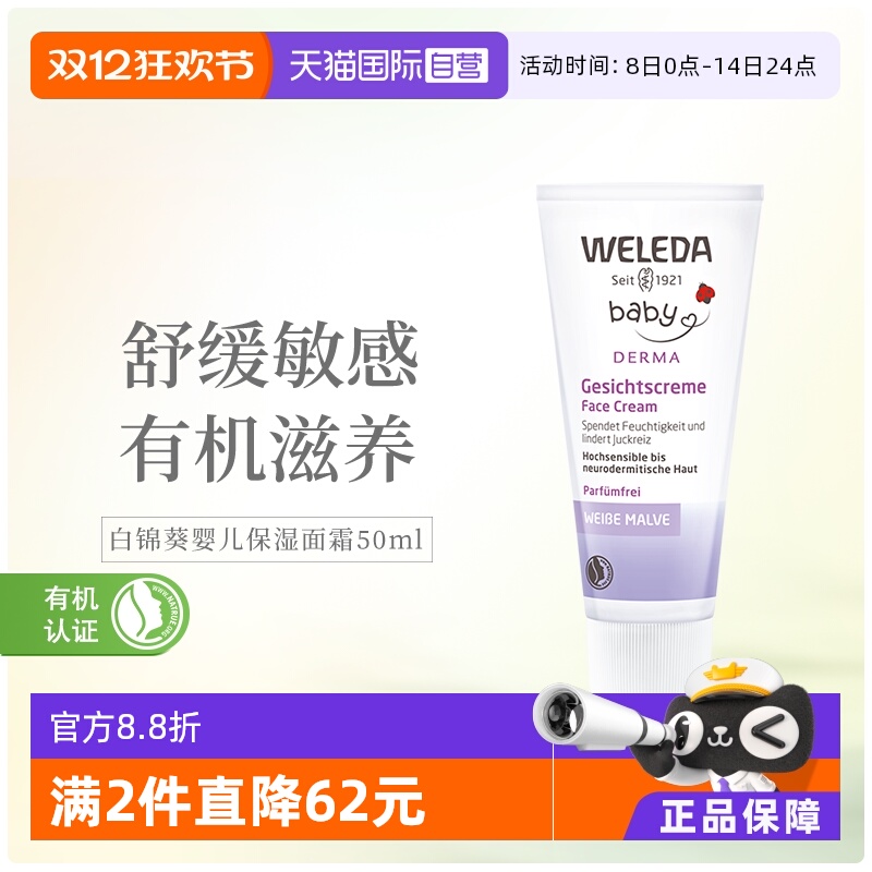 德国维蕾德白锦葵面霜50ml