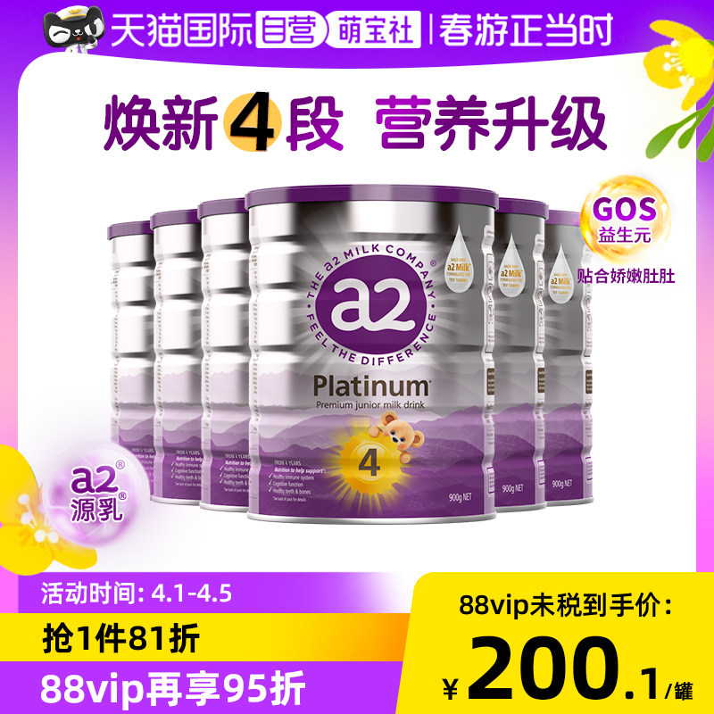 【自营】a2升级紫白金幼儿牛奶粉4岁以上宝宝成长乳粉4段900g*6罐