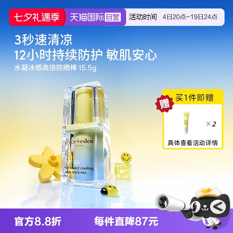 【自营】Evereden安唯伊婴童SPF50户外运动防晒棒 敏肌可用抗光热