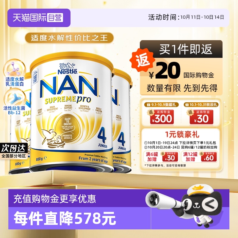 【自营】【升级版】雀巢澳洲版超级能恩4段适度水解奶粉800g*3罐