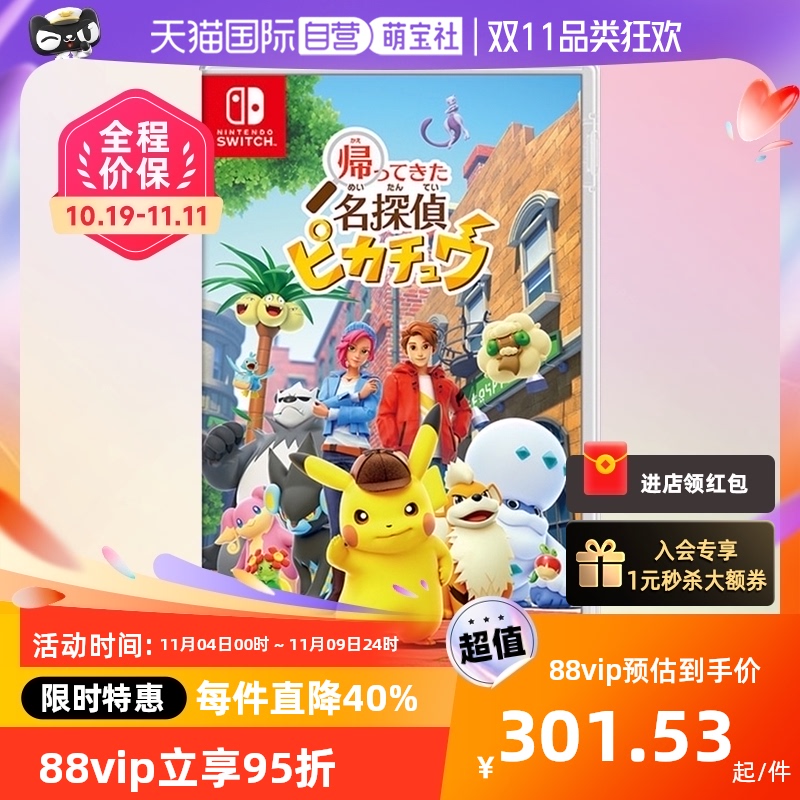 【自营】日版 名侦探皮卡丘闪电回归 任天堂Switch 游戏卡带 中文怎么样,好用不?