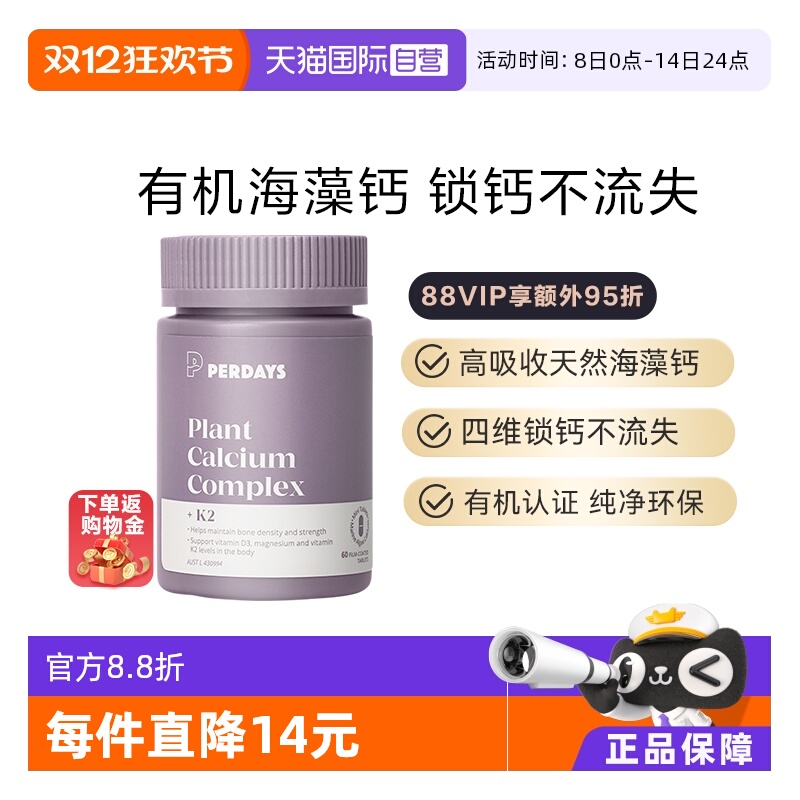 有机海藻钙孕产妇钙铁锌PERDAYS