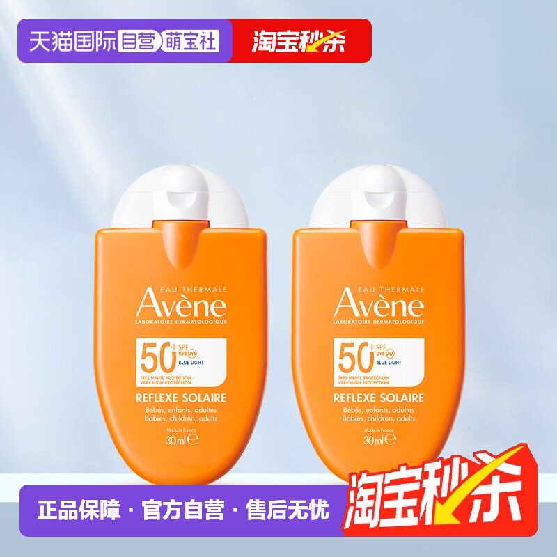 【自营】雅漾儿童防晒霜小金刚婴儿宝宝隔离防晒乳液30ml*2瓶