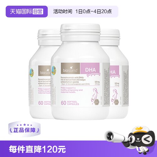 【自营】bioisland佰澳朗德澳洲孕妇海藻油DHA孕期哺乳期60粒*3瓶