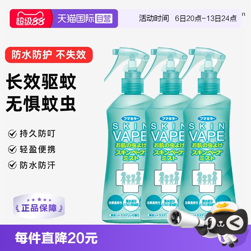 【自营】日本原装进口VAPE驱蚊喷雾200ml*3瓶 柑橘家庭婴童防蚊水