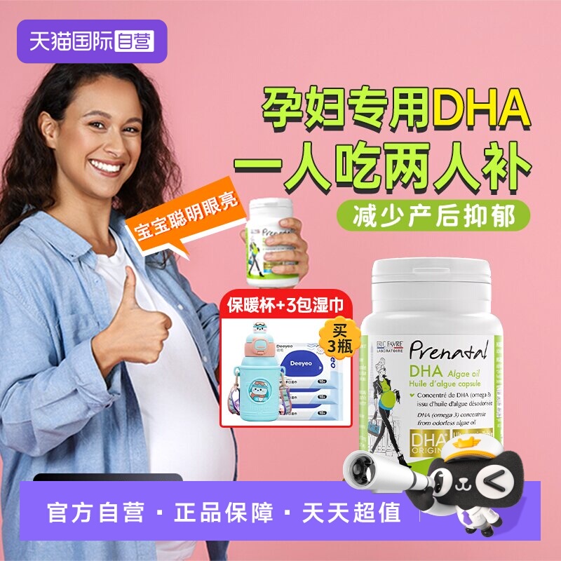 【自营】艾瑞可孕妇专用dha天然海藻油孕期哺乳期黄金营养品60粒