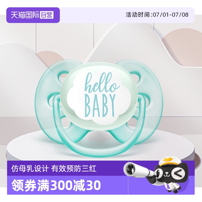 【自营】飞利浦新安怡马卡龙系列安抚奶嘴新生儿防胀气防龅牙奶嘴