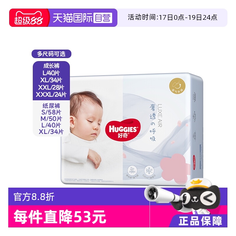 【自营】好奇奢透呼吸纸尿裤S/M/L/XL拉拉裤L/XL/XXL/XXXL轻薄