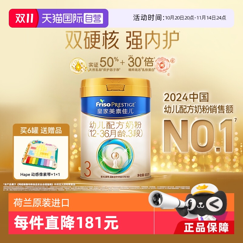 【自营】【新国标】皇家美素佳儿幼儿配方奶粉12-36个月3段800g