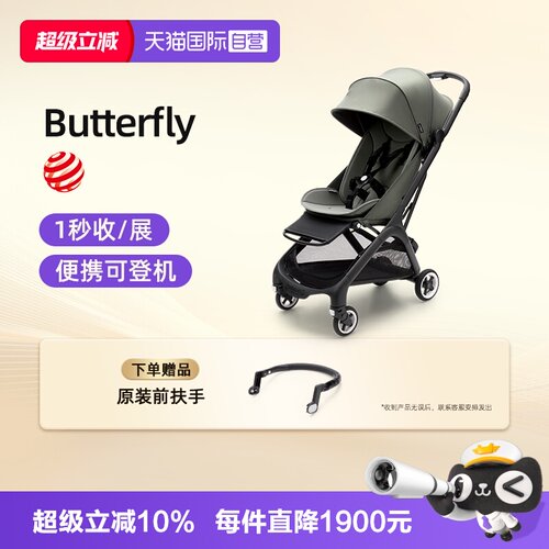 【自营】李佳琦直播间 Butterfly博格步小蝴蝶婴儿手推车登机伞车