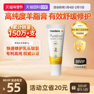 【自营】medela美德乐乳头羊脂膏哺乳孕期产妇防皲裂纯羊毛脂7g