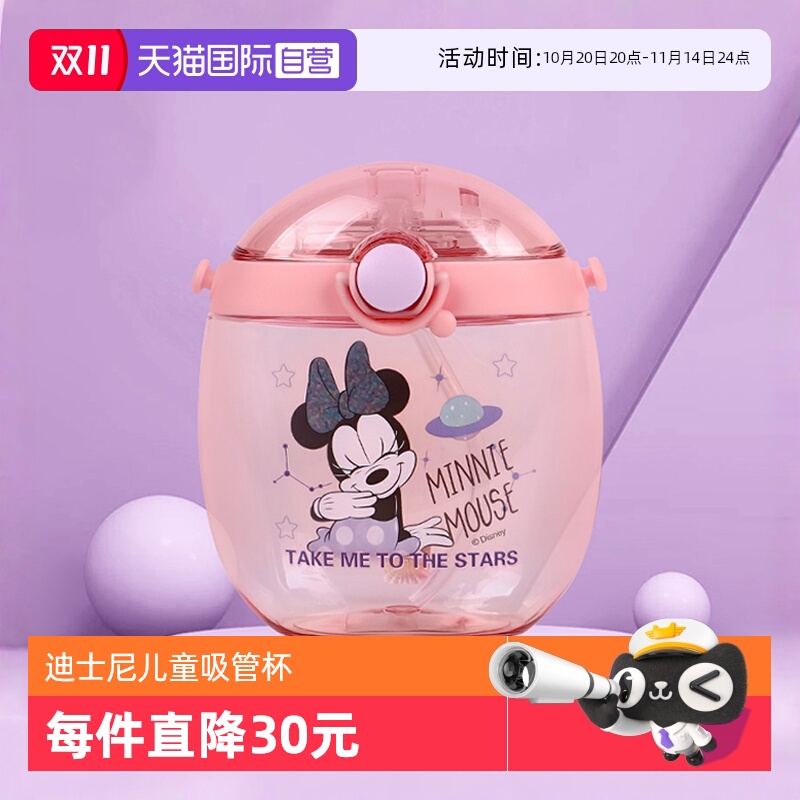 【自营】迪士尼草莓熊儿童水杯甜甜圈吸管杯水壶米奇跳跳虎米奇头