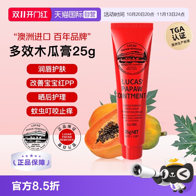 【自营】lucas木瓜膏25g澳洲原装正品润唇膏唇膜婴儿专用护臀膏