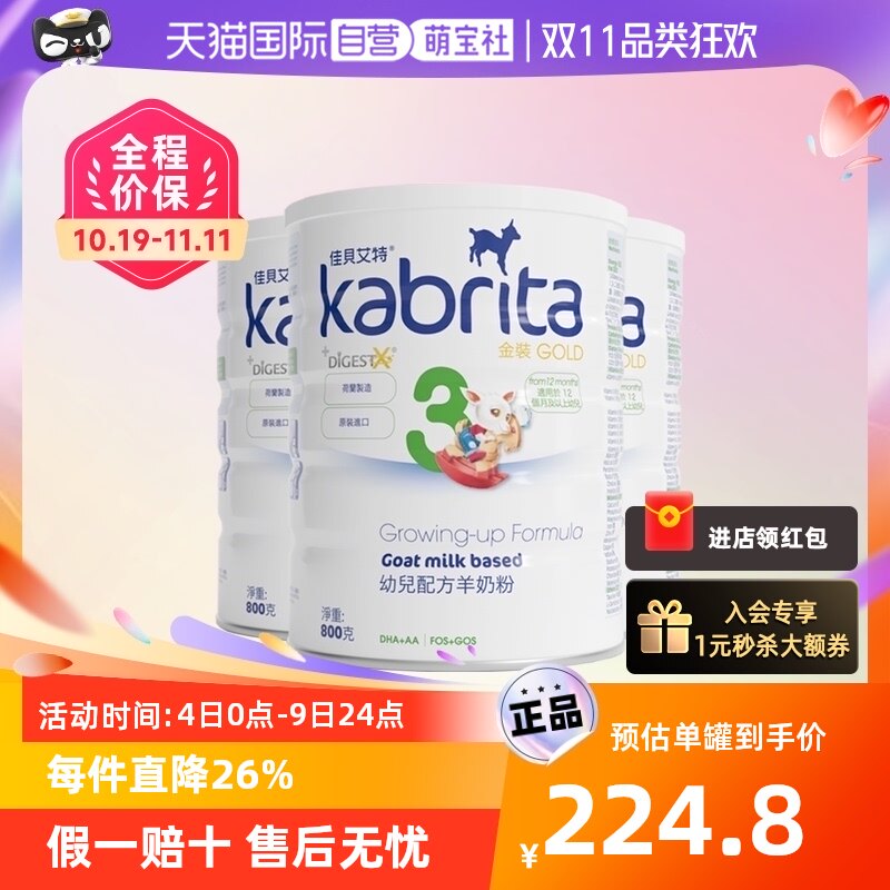 【自营】佳贝艾特羊奶粉3段港版婴幼儿800g 1岁以上3罐装奶粉荷兰怎么样,好用不?