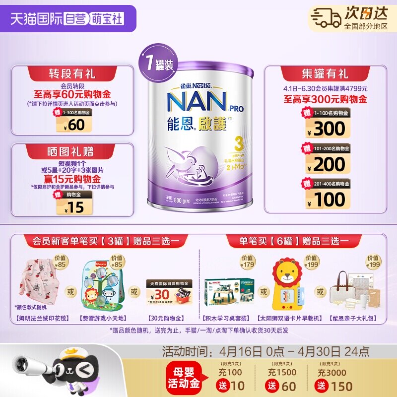 【自营】雀巢能恩启护3段800g2hmo适度水解蛋白适度低敏奶粉婴儿