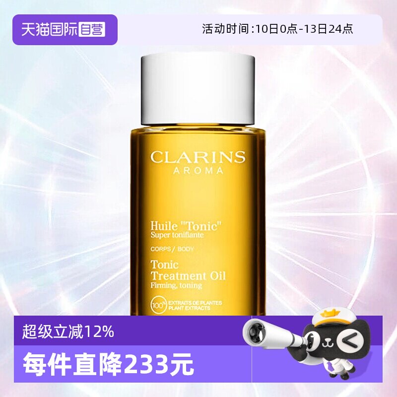 【自营】Clarins娇韵诗天然调和身体护理油淡化细纹孕妇油100ml