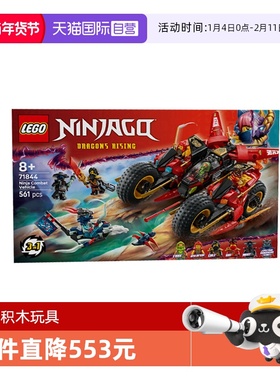 【自营】LEGO乐高幻影忍者系列71844忍者组合战车拼搭积木玩具