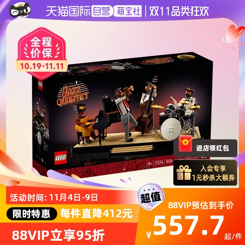 【自营】LEGO乐高积木21334爵士四重奏拼装玩具创意系列男孩礼物