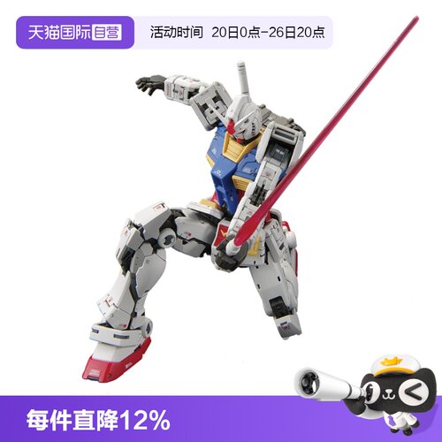 【自营】万代RG RGU 1/144 RX-78-2 元祖高达VER 2.0新版拼装模型